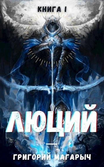 Обложка Апокалипсис