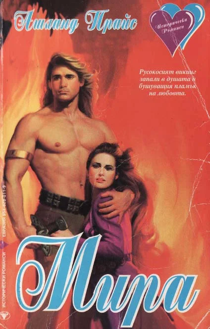 Обложка Мира