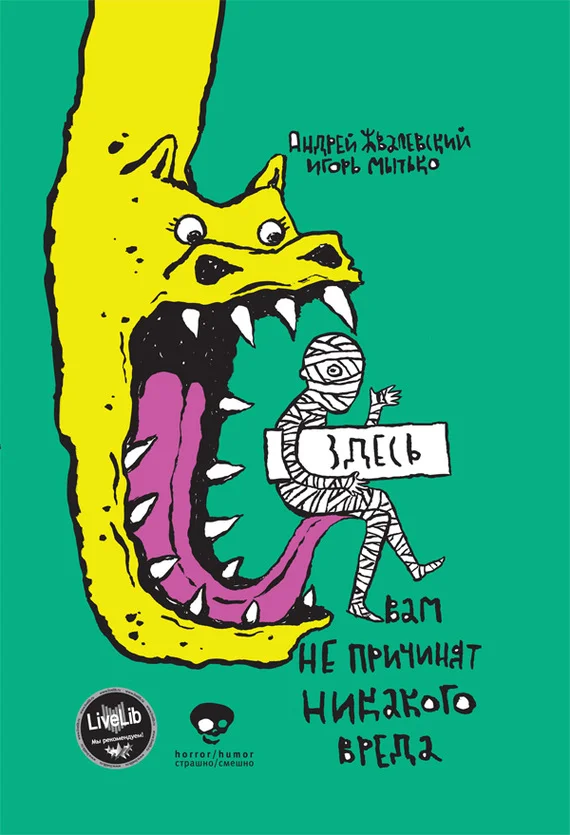 Обложка Сестрички и другие чудовища