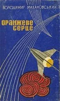 Обложка Двобій на дні океану