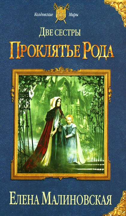 Обложка Проклятье рода
