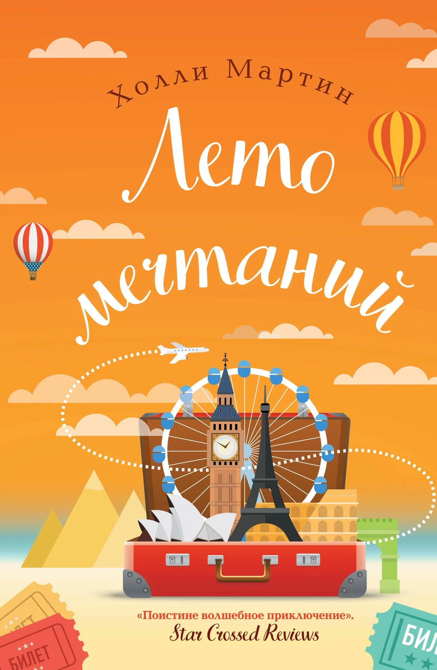 Обложка Лето мечтаний