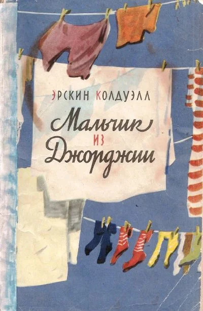 Обложка Мальчик из Джорджии