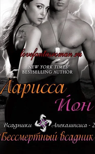 Обложка Бессмертный всадник