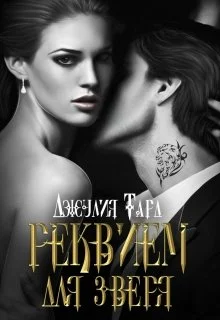 Обложка Вкус Пепла