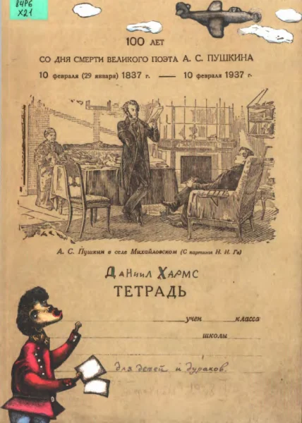 Обложка Тетрадь