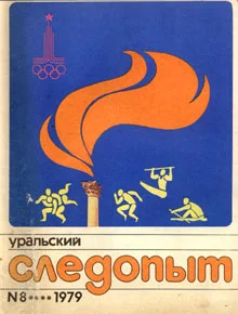 Обложка Семьдесят третья параллель