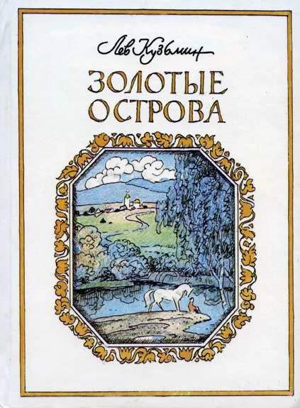 Обложка Быстрые кони