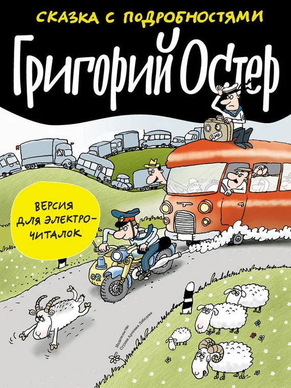 Обложка Сказка с подробностями