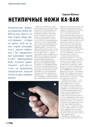 Обложка Нетипичные ножи Ka-Bar