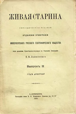 Обложка Сказка о Чесоточномъ Шаманѣ