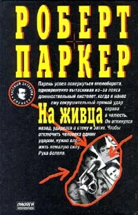 Обложка На живца