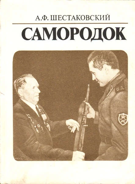 Обложка Самородок