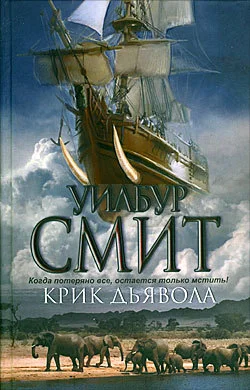 Обложка Крик дьявола
