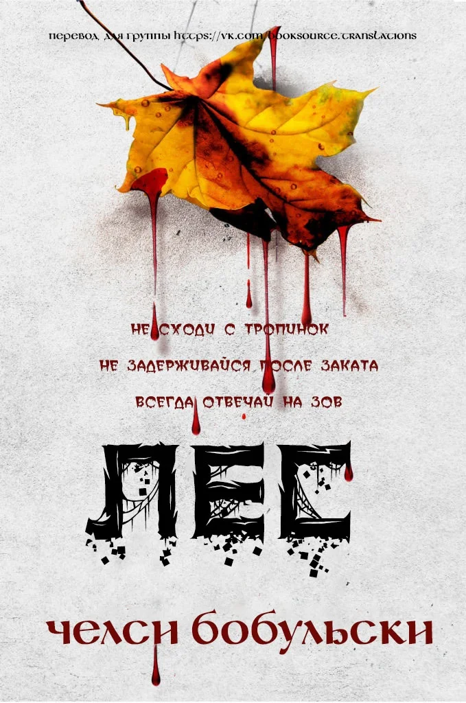 Обложка Лес