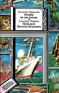 Обложка Остров на дне океана
