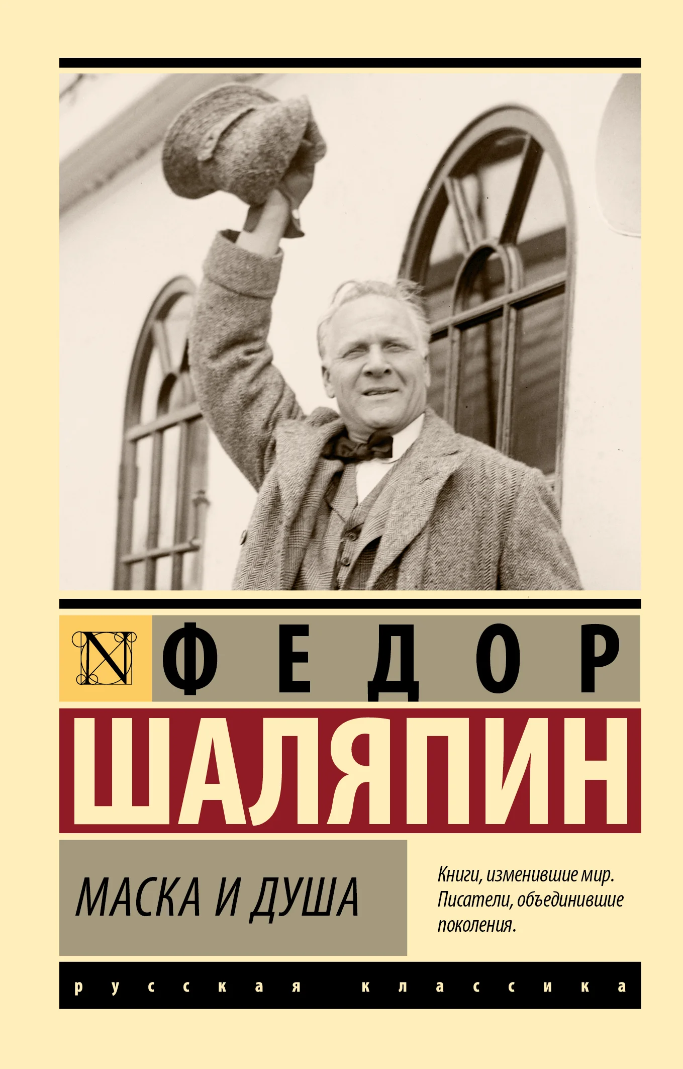 Обложка Маска и душа