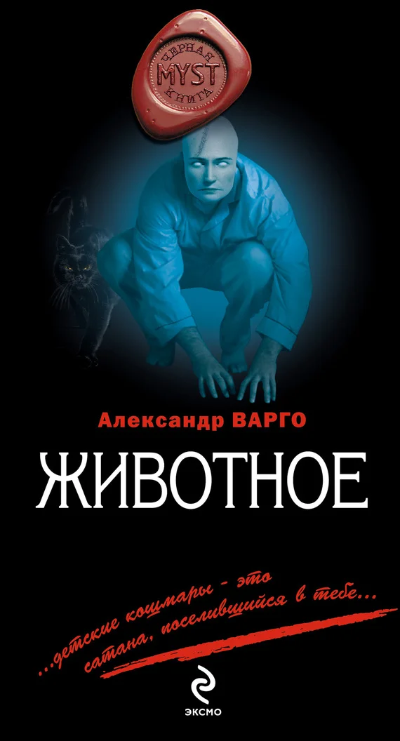 Обложка Животное