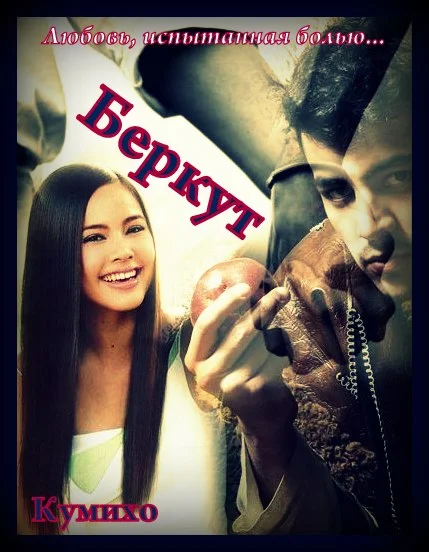 Обложка Беркут