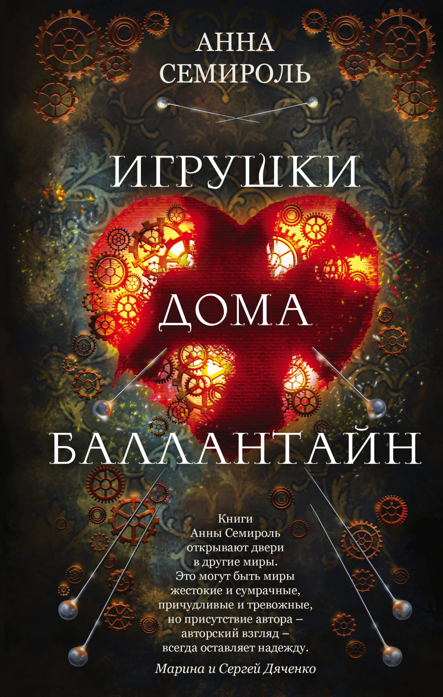 Обложка Игрушки дома Баллантайн