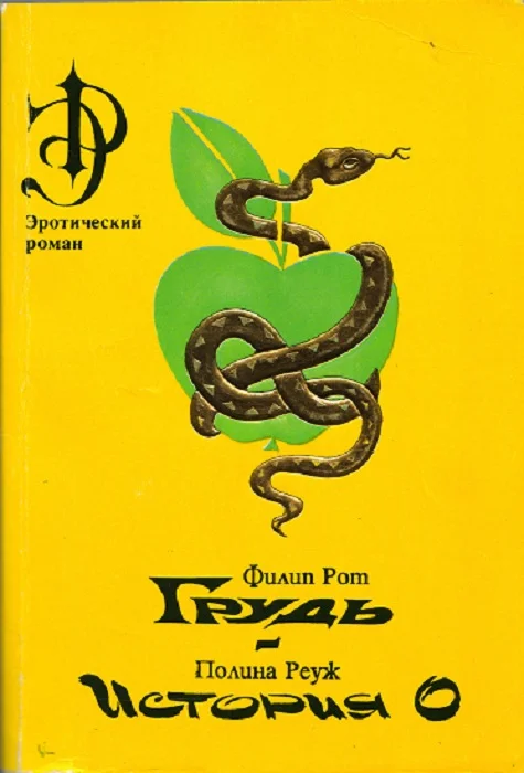Обложка Грудь