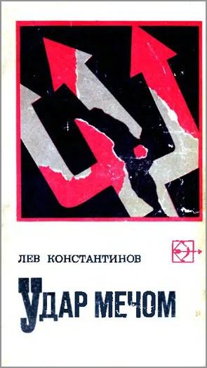 Обложка Удар мечом