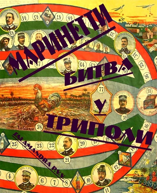 Обложка Битва у Триполи