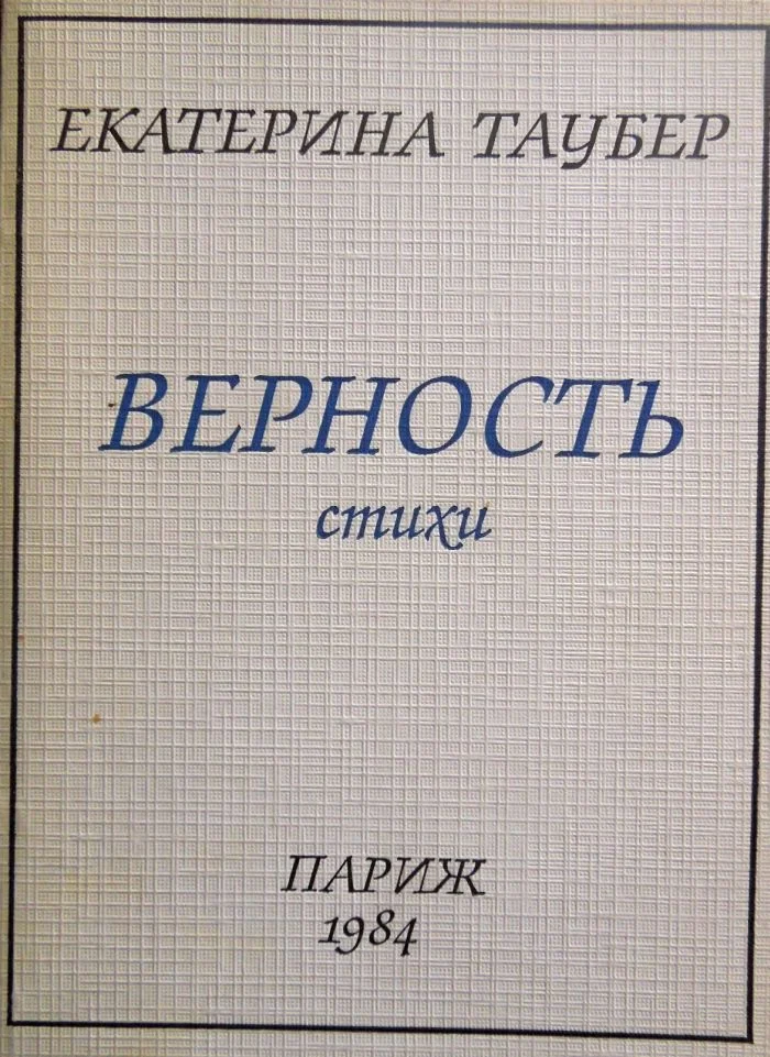 Обложка Верность
