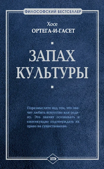 Обложка Запах культуры (сборник)