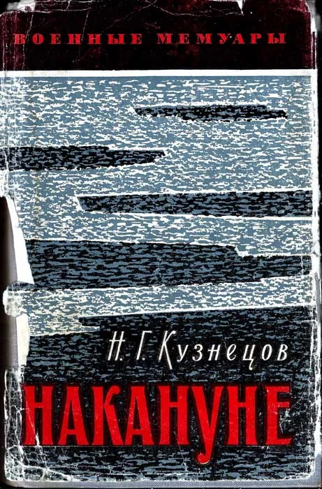 Обложка Накануне