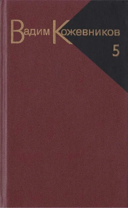Обложка Том 5. Заре навстречу