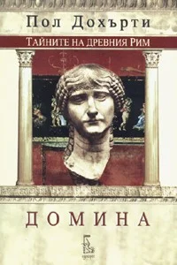 Обложка Домина