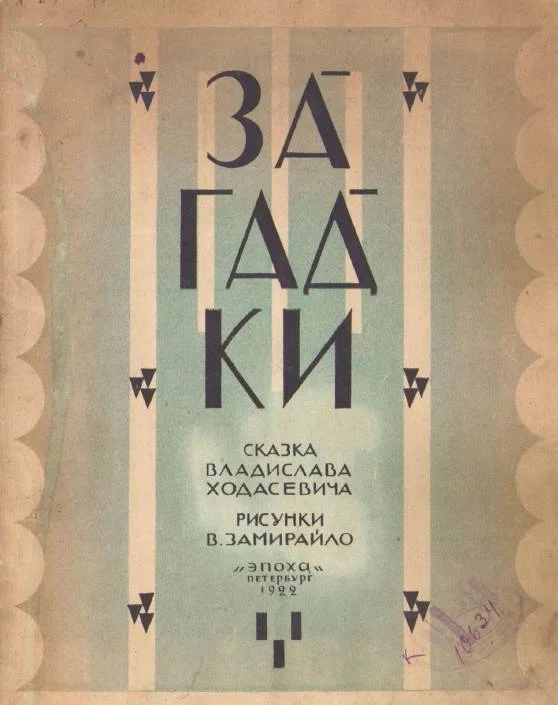 Обложка Загадки