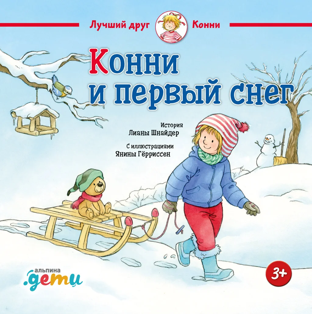 Обложка Конни и первый снег