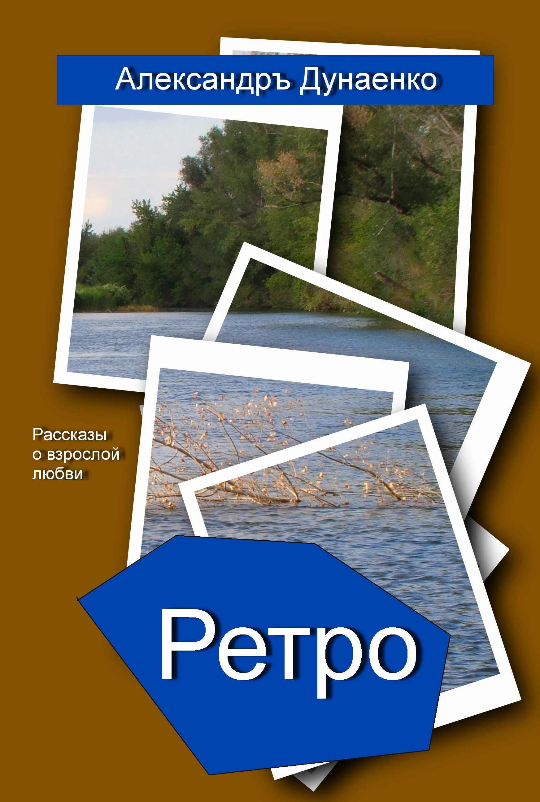 Обложка РЕТРО