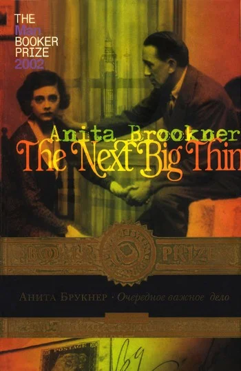 Обложка Очередное важное дело