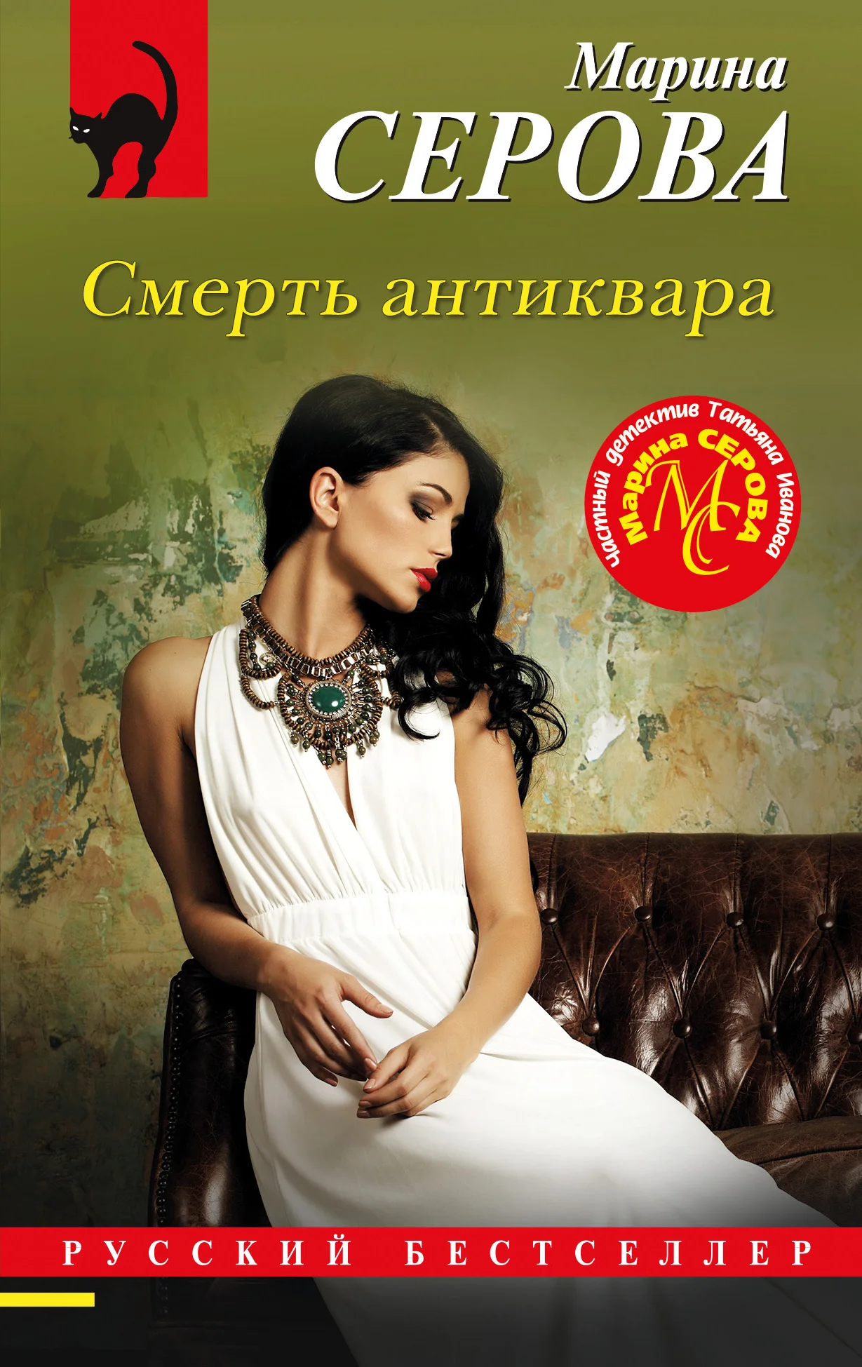 Обложка Смерть антиквара