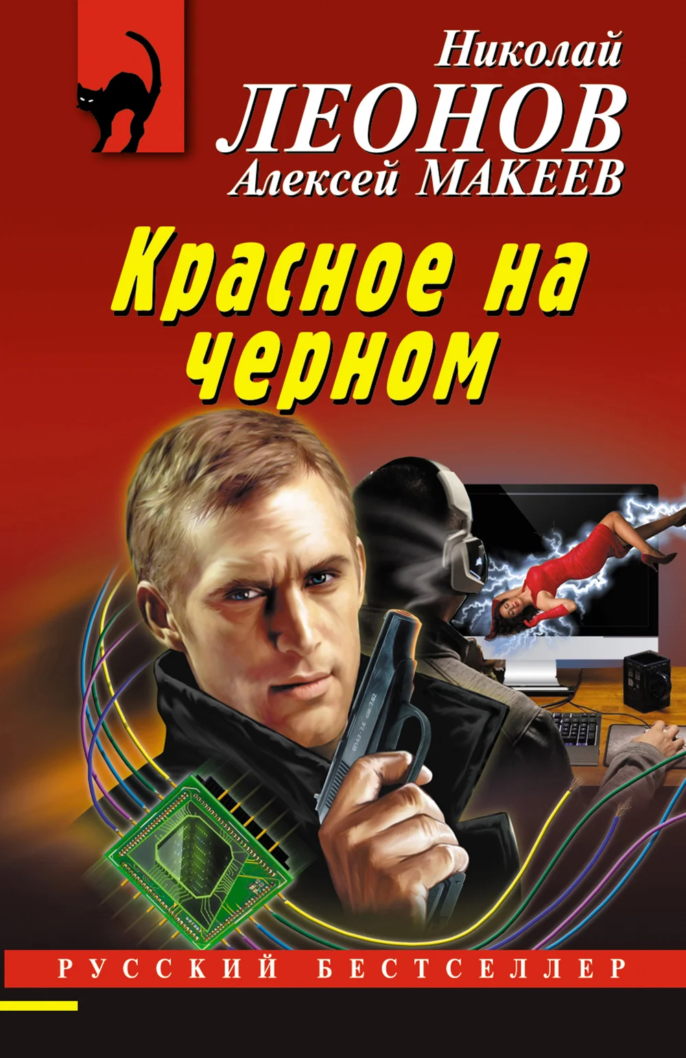 Обложка Красное на черном