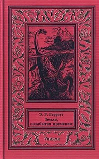 Обложка Земля, позабытая временем