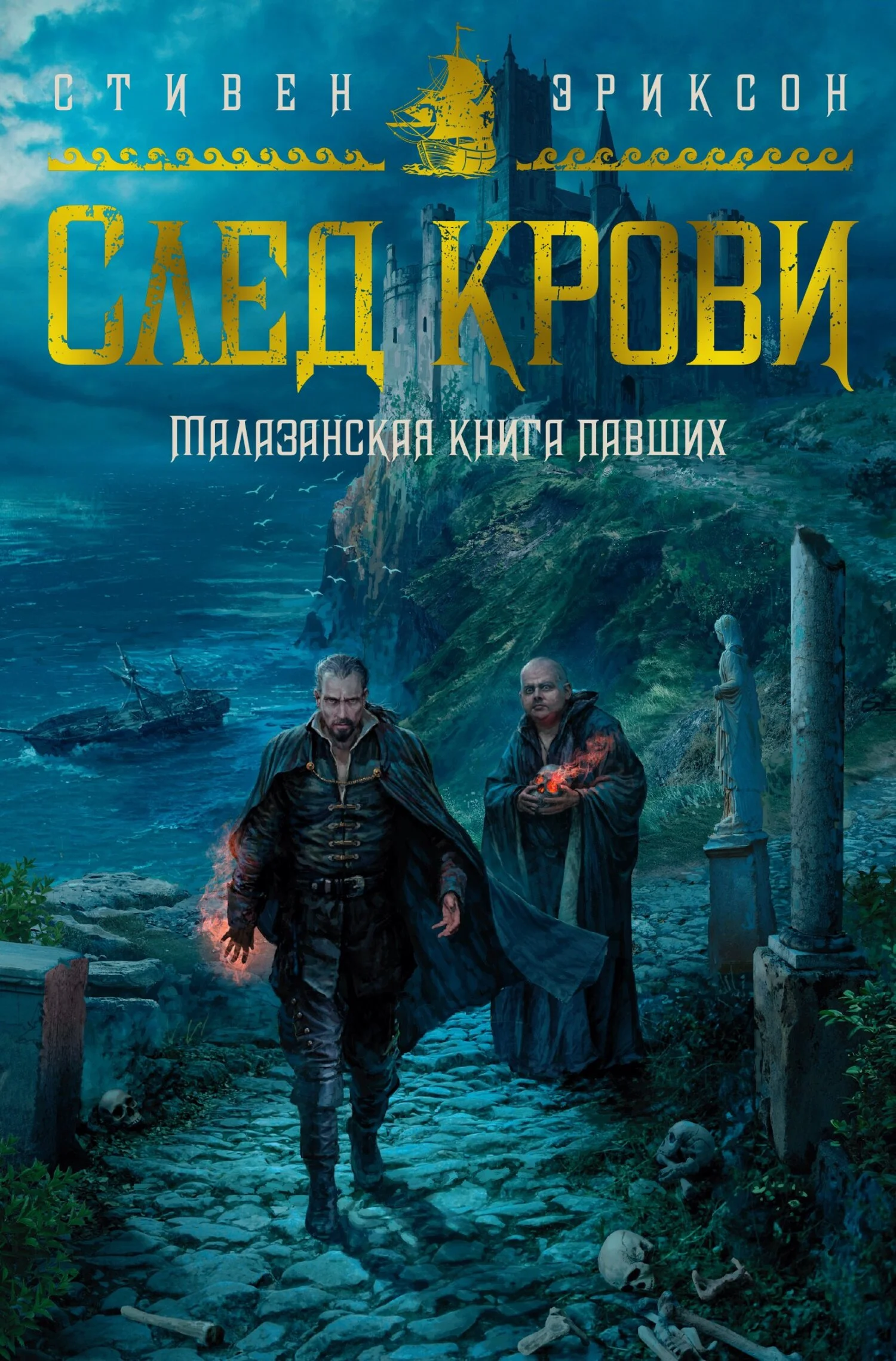 Обложка След крови