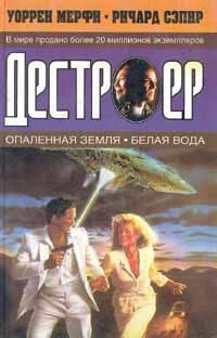 Обложка Белая вода