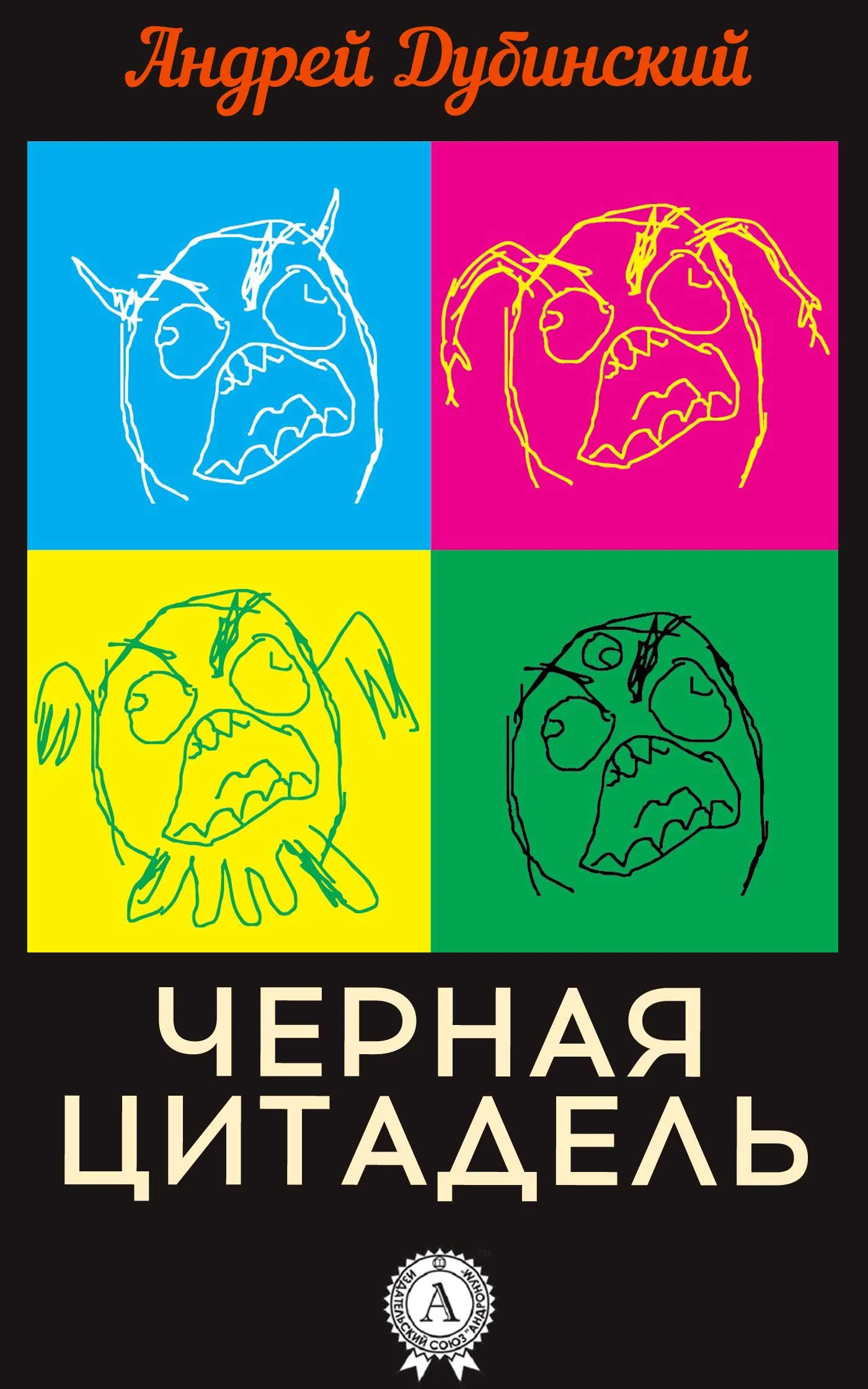 Обложка Черная цитадель