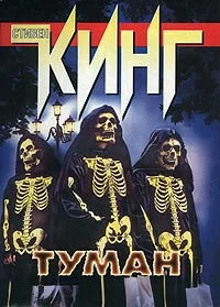 Обложка Туман