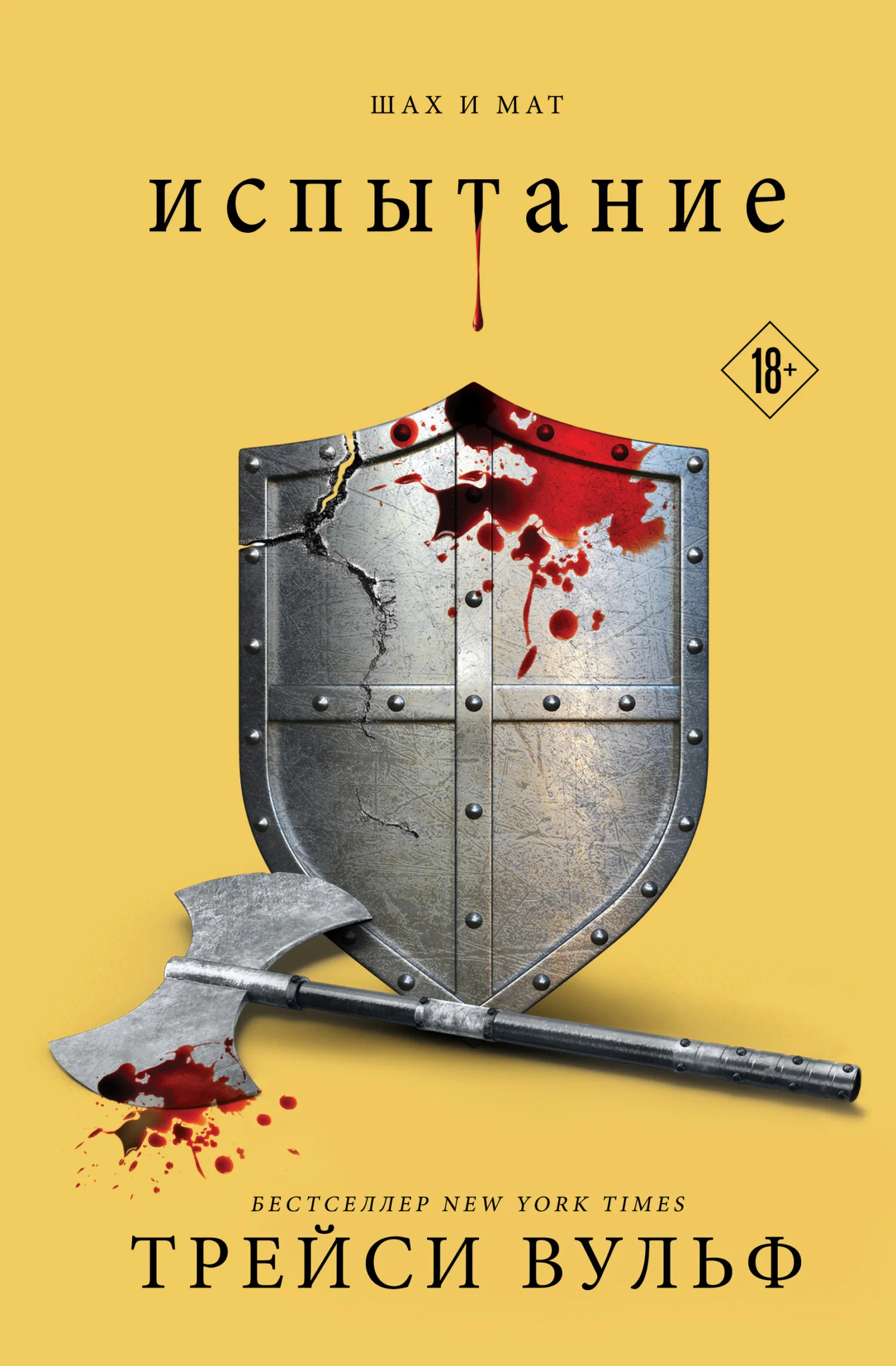 Обложка Испытание