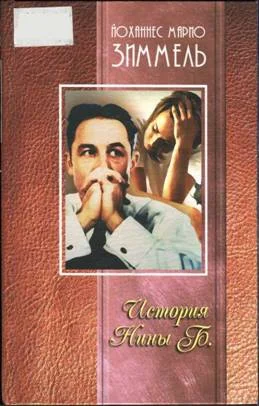 Обложка История Нины Б.