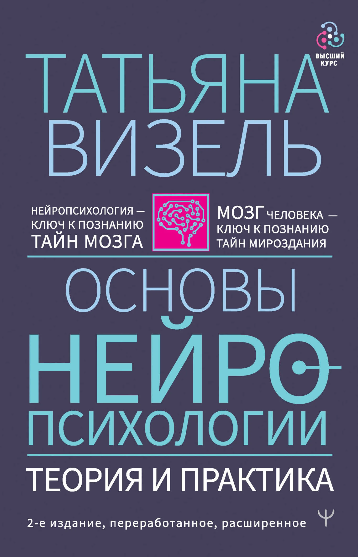 Обложка Основы нейропсихологии. Теория и практика