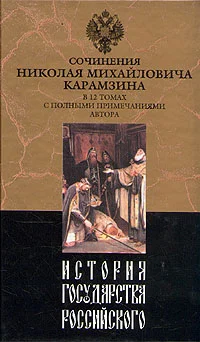 Обложка История государства Российского. Том V