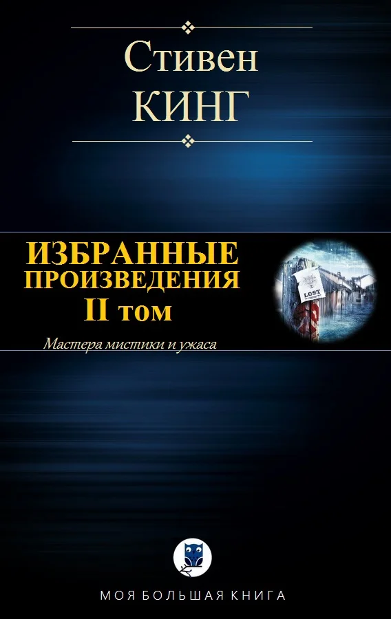 Обложка Избранные произведения. II том