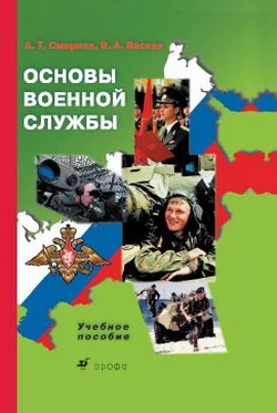 Обложка Основы военной службы: учебное пособие