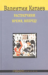 Обложка Растратчики